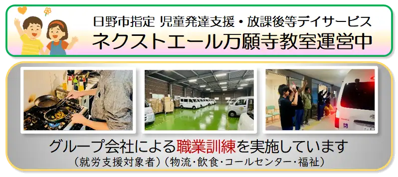 放デイ運営中・職業訓練実施中